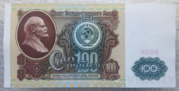 100 рублей СССР 1991г. (1-й выпуск, вод. знак "Ленин"), фото №2