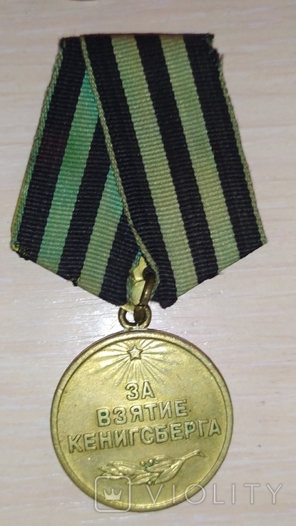 Орден СлавыN286638,победа над Японией,взятиеБерлина Вены Будапешта Кенигсберга, фото №10