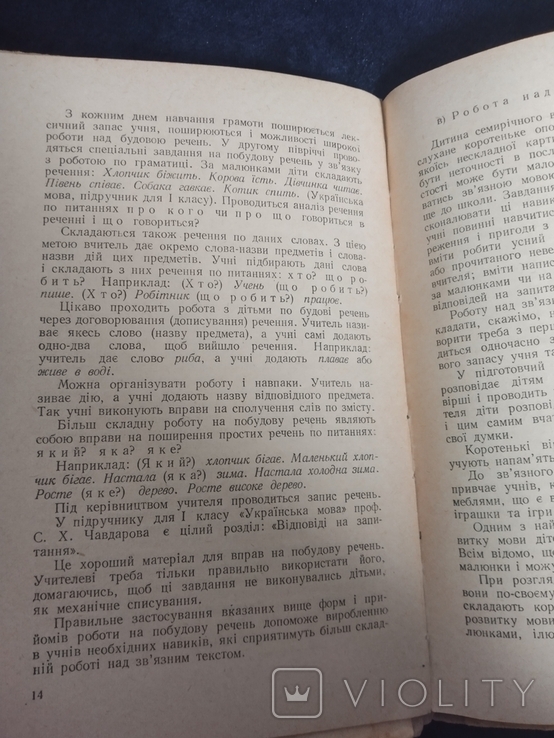 Б. Саженюк. Робота з розвитку мови учнів у першому класі. К., 1955, фото №5