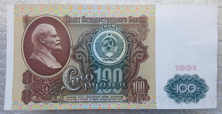 100 рублей СССР 1991г. (1-й выпуск, вод. знак "Ленин"), фото №2