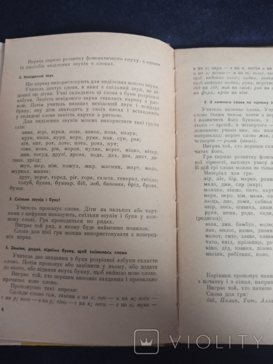Т. Горбунцова. Цікаві ігри та вправи на уроках української мови. К., 1966, фото №6