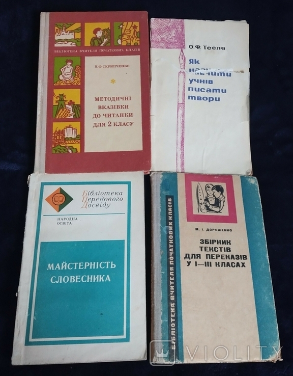 Бібліотека вчителя початкових класів. 20 книг, фото №7