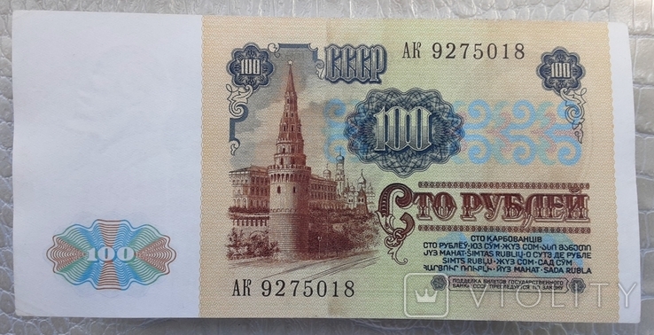 100 рублей СССР 1991г. (1-й выпуск, вод. знак "Ленин"), фото №4