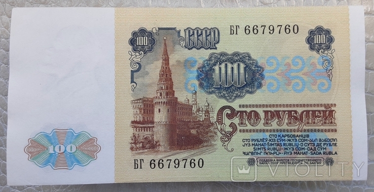 100 рублей СССР 1991г. (1-й выпуск, вод. знак "Ленин"), фото №4