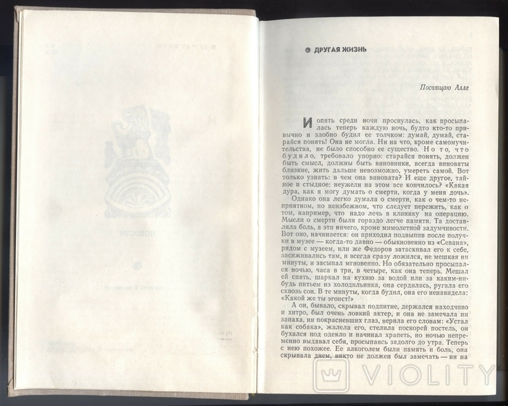 Юрий Трифонов. Другая жизнь. 1979 год, фото №4