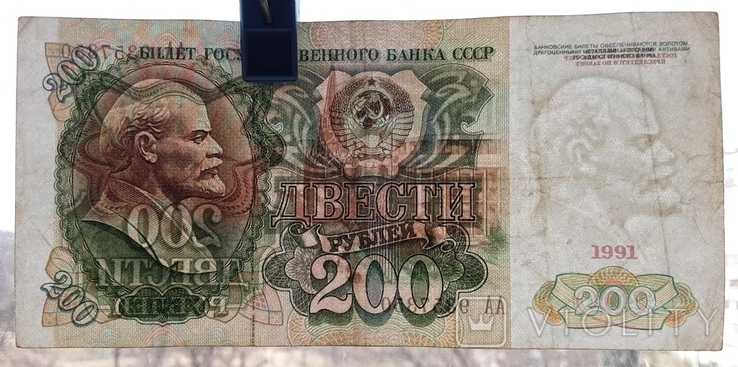 200 рублей СССР 1991г., фото №3