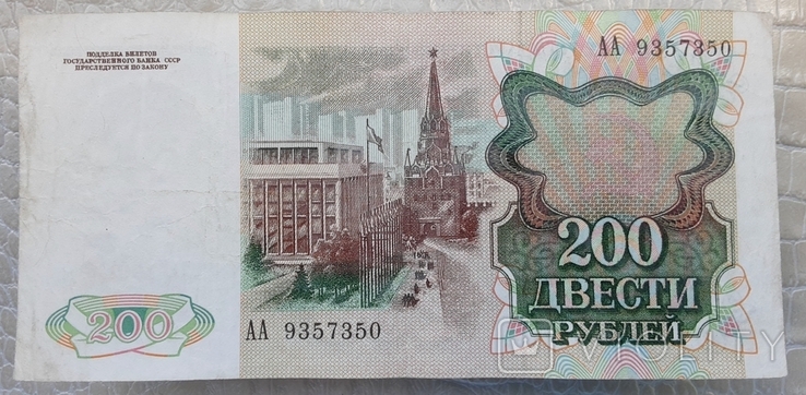 200 рублей СССР 1991г., фото №4