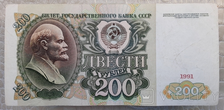 200 рублей СССР 1991г., фото №2