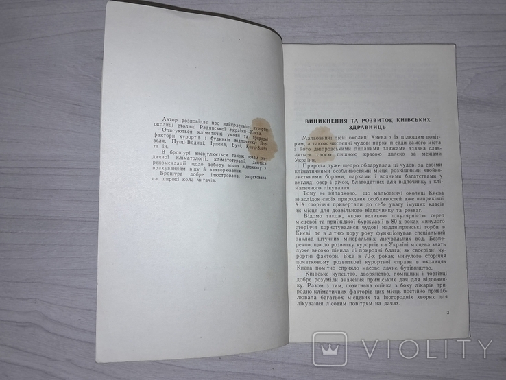 Київ Здравниці околиць Києва 1959 Тираж 6500, фото №8