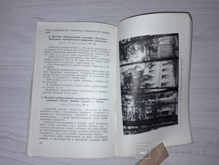 Київ Здравниці околиць Києва 1959 Тираж 6500, фото №10