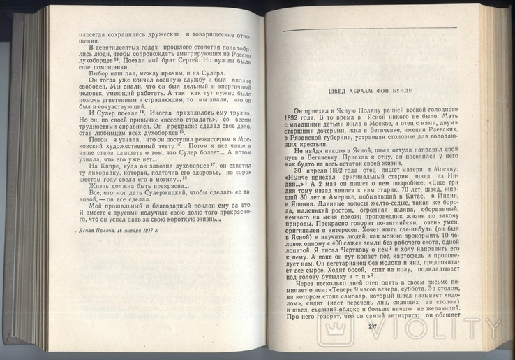 Т.Л. Сухотина-Толстая. Воспоминания. 1980 год, фото №5