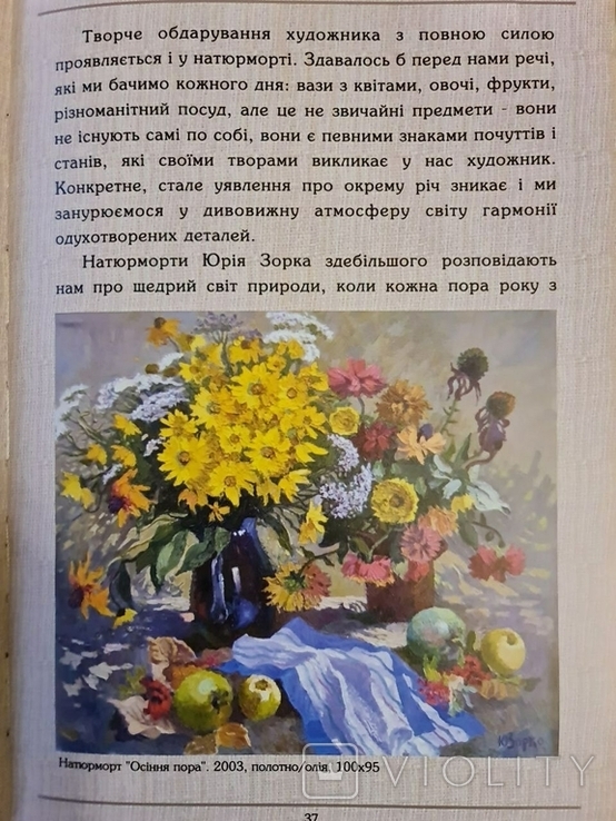 Каталог Творчість народного художника України Юрія Зорко 79 стр мелованная бумага, фото №10