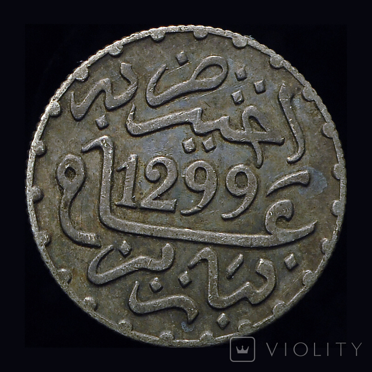 Марокко дирхам 1299 серебро 1882 от Р.Х., фото №2