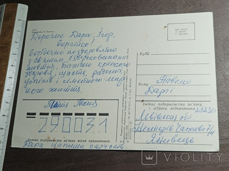 1917 худ.Матяш 1982, фото №3