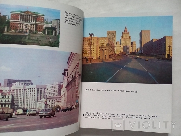 Путеводитель Москва приглашает 1981 г., фото №7