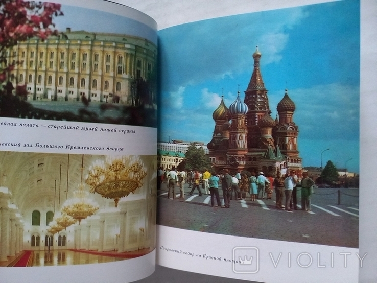 Путеводитель Москва приглашает 1981 г., фото №8