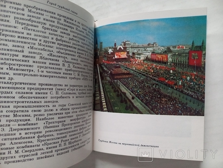 Путеводитель Москва приглашает 1981 г., фото №10