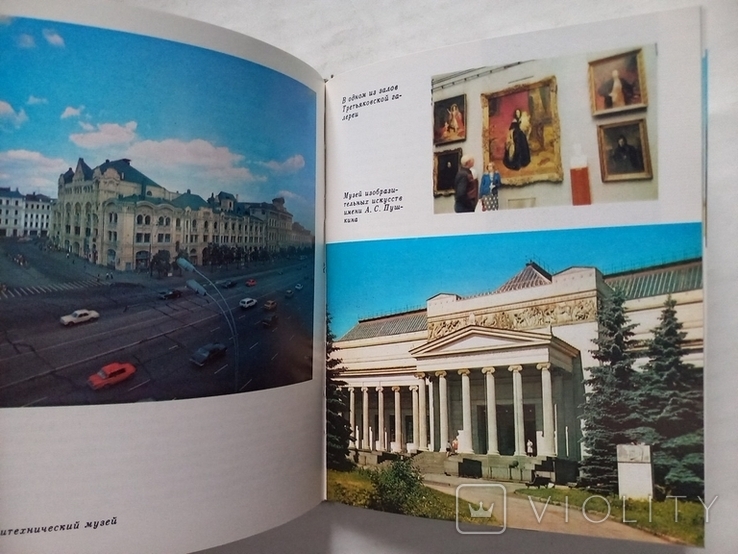 Путеводитель Москва приглашает 1981 г., фото №11