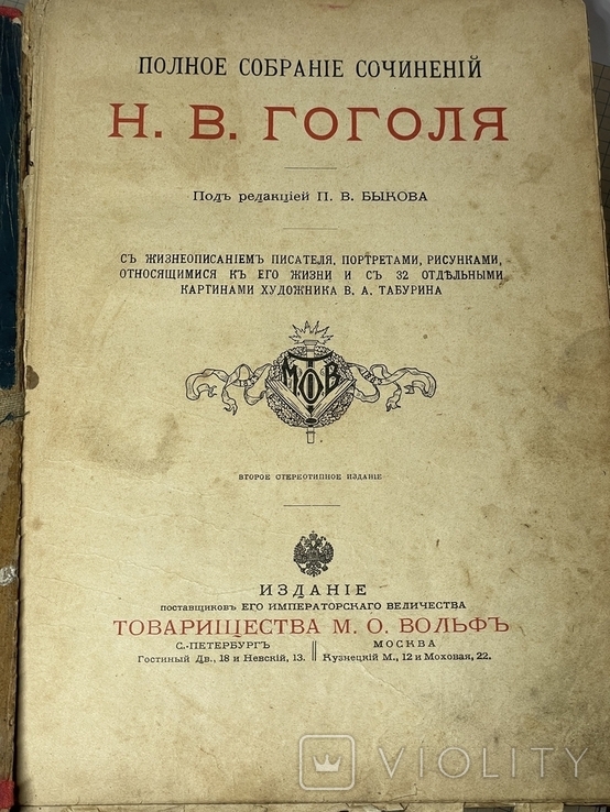 Книга Н. В. Гоголь из. Тов. М. О. Вольф, фото №5