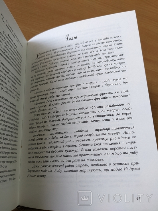 Федорович. Кухня народів світу. 2005. Автограф. Тираж 500, фото №7