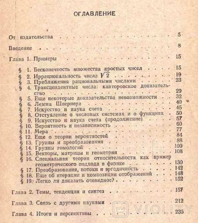 Математика и логика. Авт.М.Кац и С.Улам.1971 г., фото №7