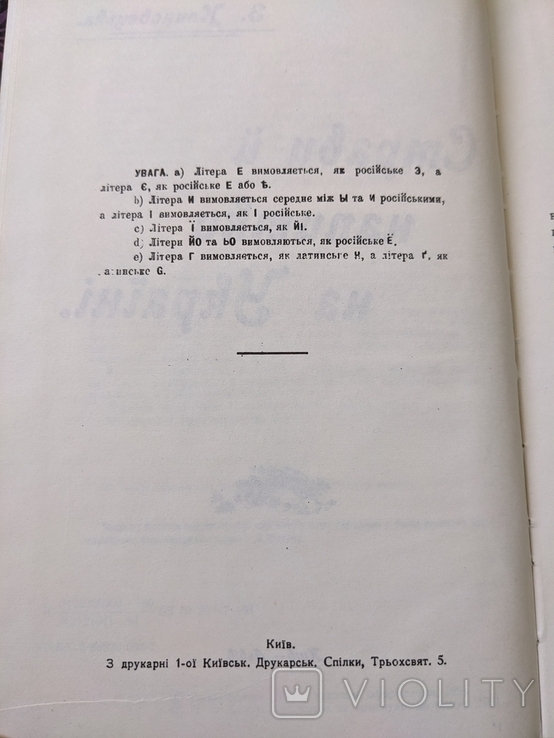 Клиновецька. Страви й напитки на Україні. Репринт 1913. 1991, фото №6