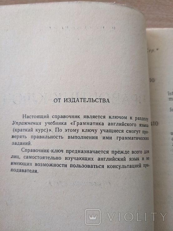 Качалова. Справочник-ключ к учебнику грамматика английского языка. 1964, фото №4