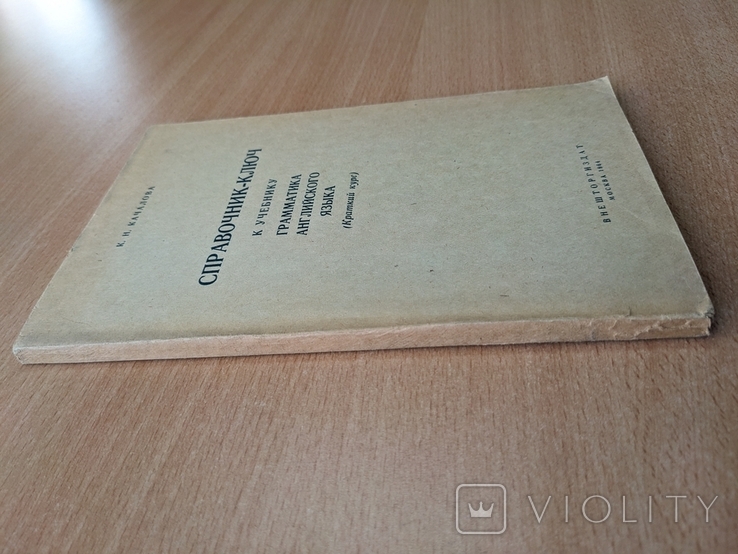 Качалова. Справочник-ключ к учебнику грамматика английского языка. 1964, фото №12