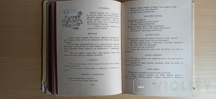 І. Березовський Мудрий оповідач. 1969 рік. Тираж 75000 прим., фото №10