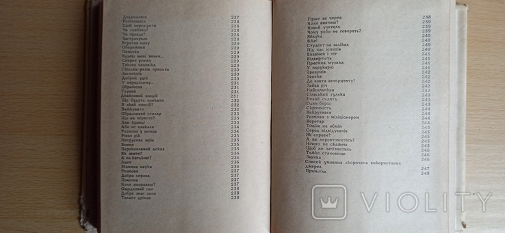 І. Березовський Мудрий оповідач. 1969 рік. Тираж 75000 прим., фото №11