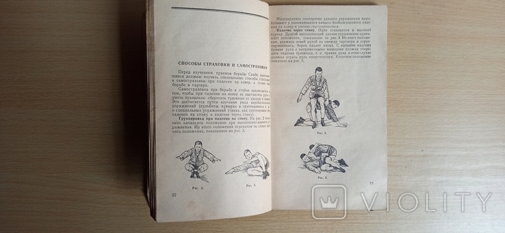 И. Колодников Борьба самбо. 1965 год. Воениздат., фото №6