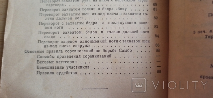 И. Колодников Борьба самбо. 1965 год. Воениздат., фото №11