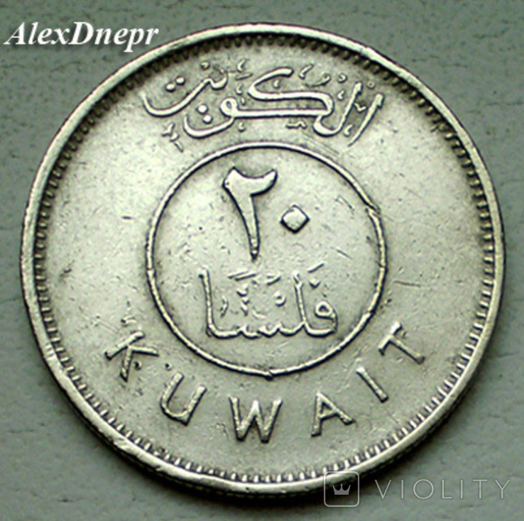 Кувейт 20 филсов Парусник 1979, фото №3