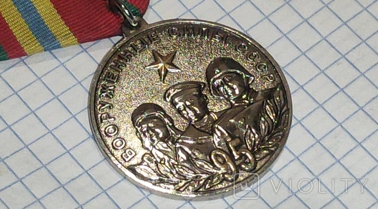 Медаль редкая, 95 лет вооруженные силы ссср, фото №7