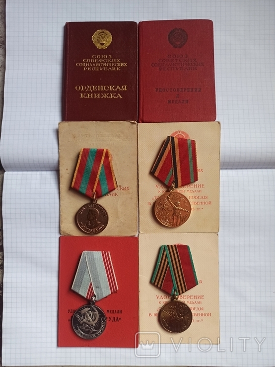 Орденская книжка на орден Ленина,трудовая доблесть+юбилейные медали ...