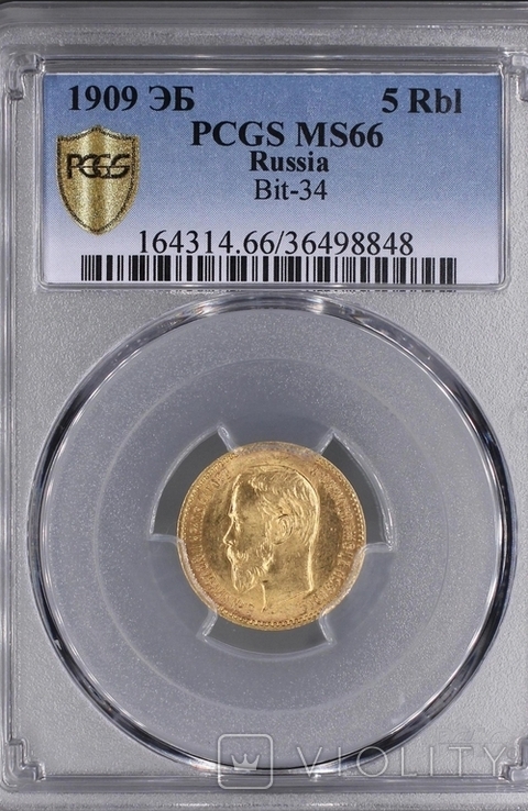 5 рублей 1909р PCGS MS 66, фото №2