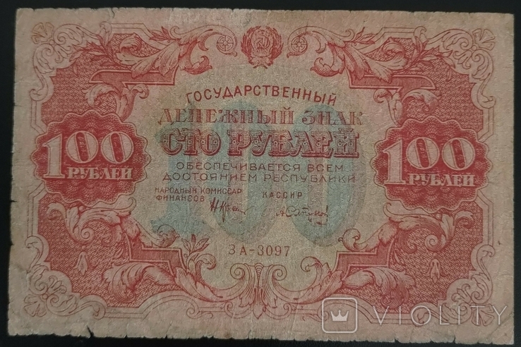 100 рублів 1922, фото №2