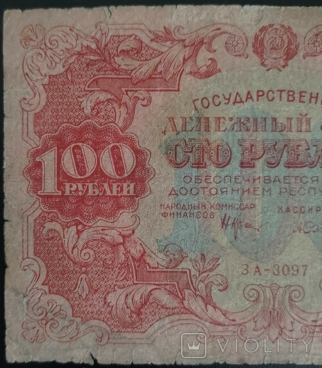 100 рублів 1922, фото №3