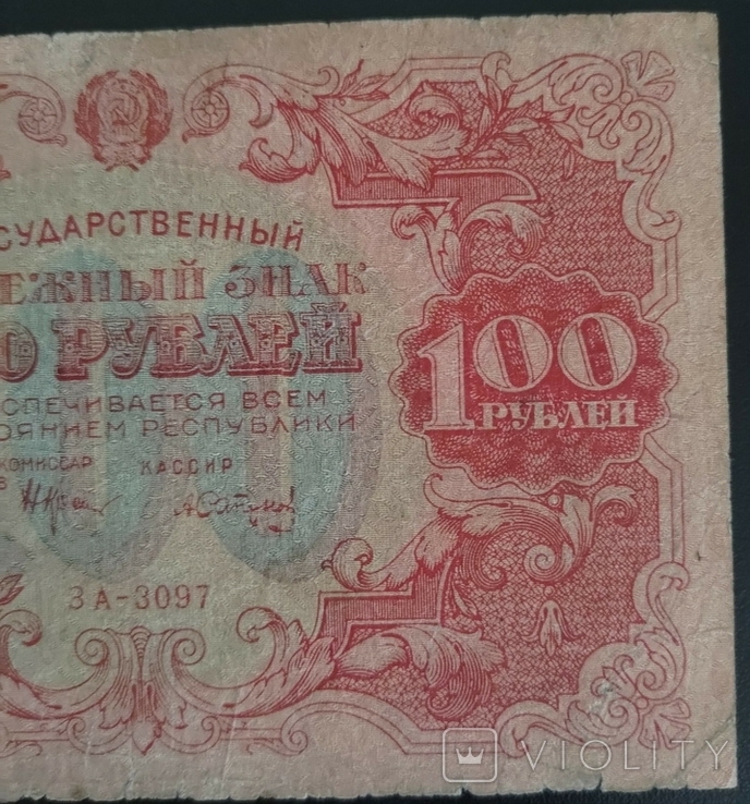 100 рублів 1922, фото №5