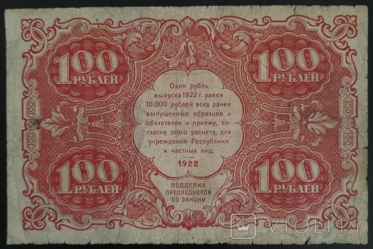 100 рублів 1922, фото №6