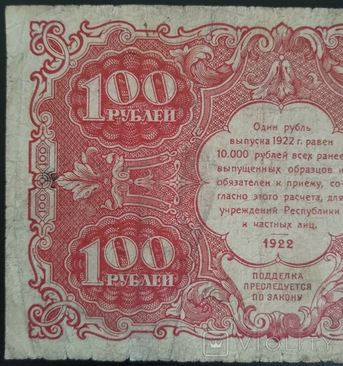 100 рублів 1922, фото №7