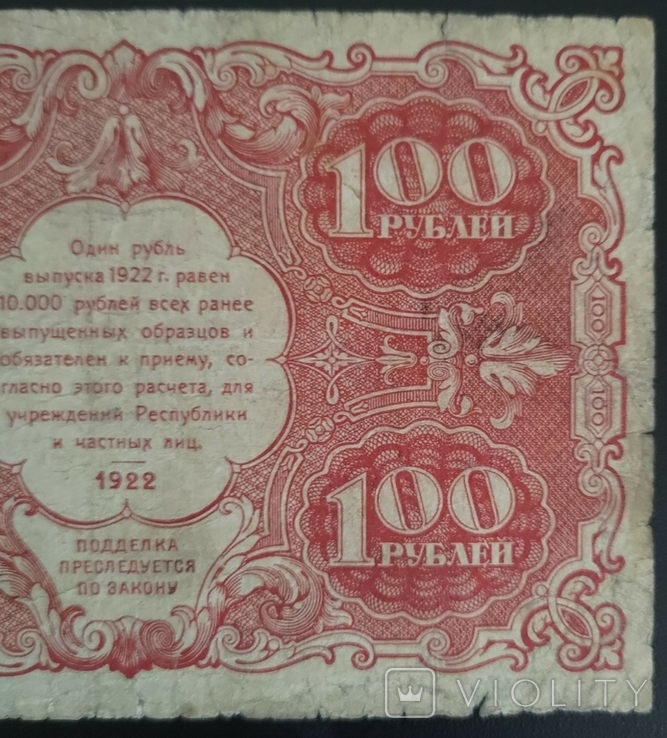 100 рублів 1922, фото №9