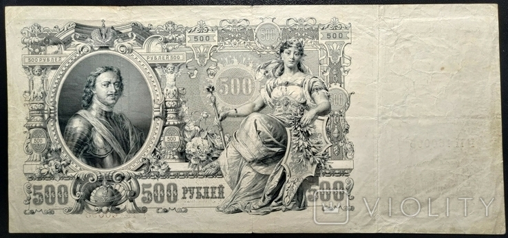 500 рублів 1912, фото №3