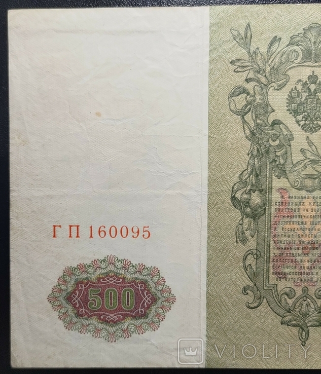 500 рублів 1912, фото №7