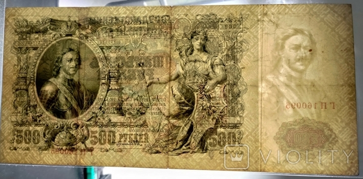 500 рублів 1912, фото №10