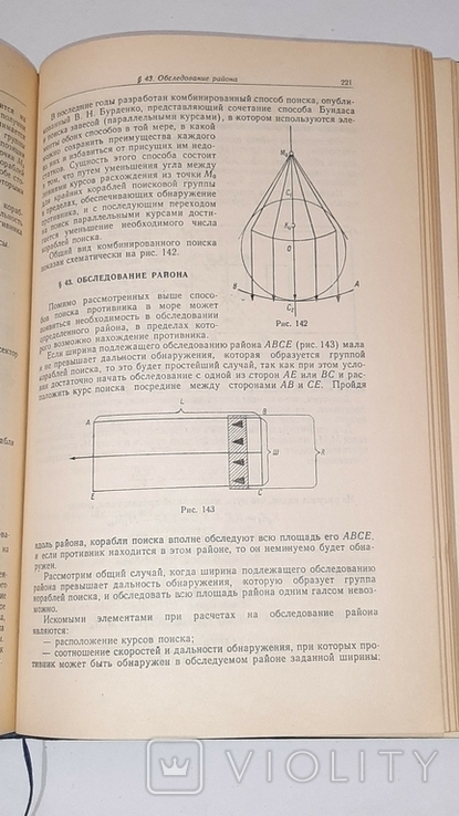 Курс кораблевождения. Т.3-й. Основы маневрирования. 1958г., фото №9