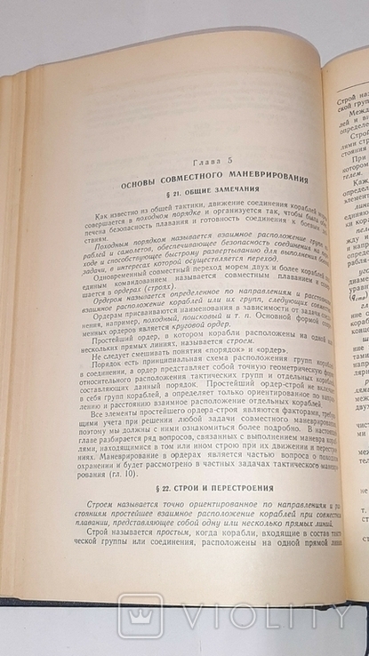 Курс кораблевождения. Т.3-й. Основы маневрирования. 1958г., фото №11