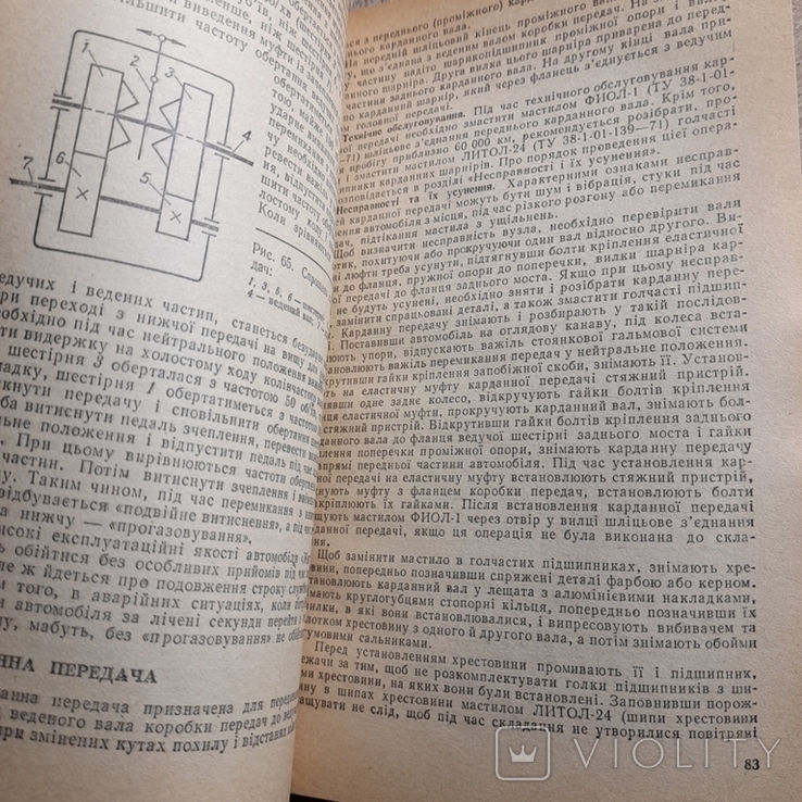 Раєвський "Посібник з експлуатації автомобіля "Жигулі" 1985, фото №5