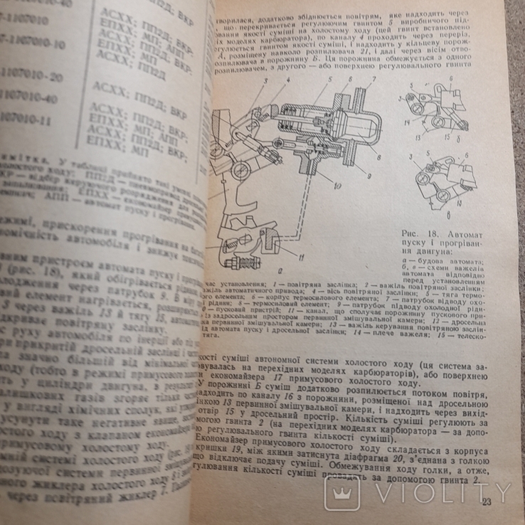 Раєвський "Посібник з експлуатації автомобіля "Жигулі" 1985, фото №7