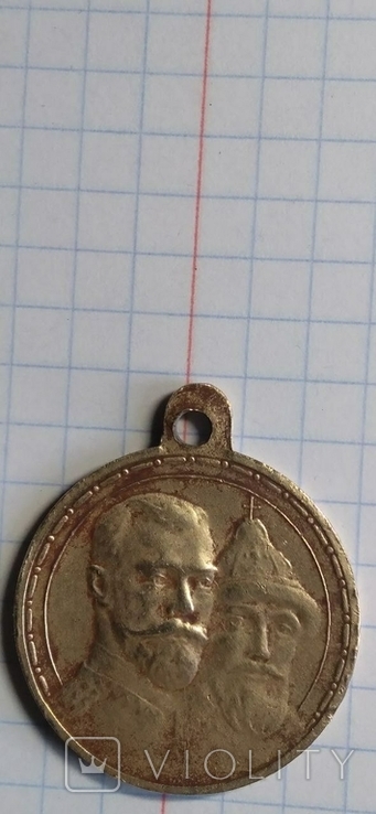 300 лет Дома Романовых.Медаль, фото №4